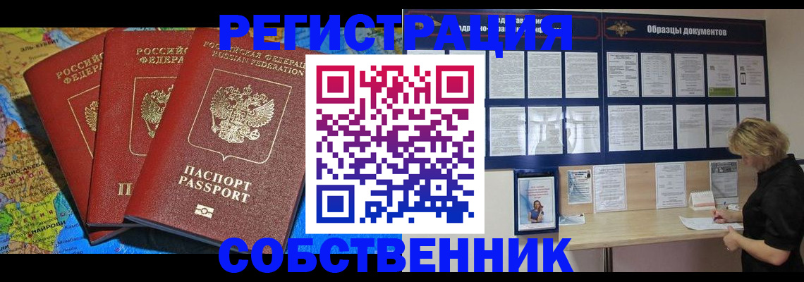 прописка 2025 в Мценске