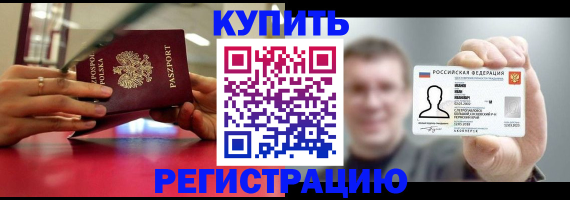 временная регистрация недорого в Мценске