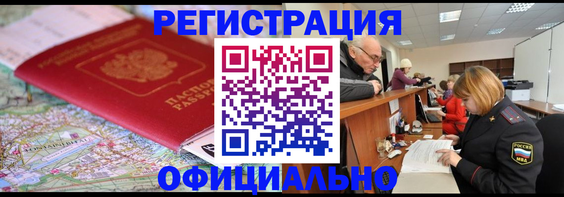 прописка для военкомата в Мценске